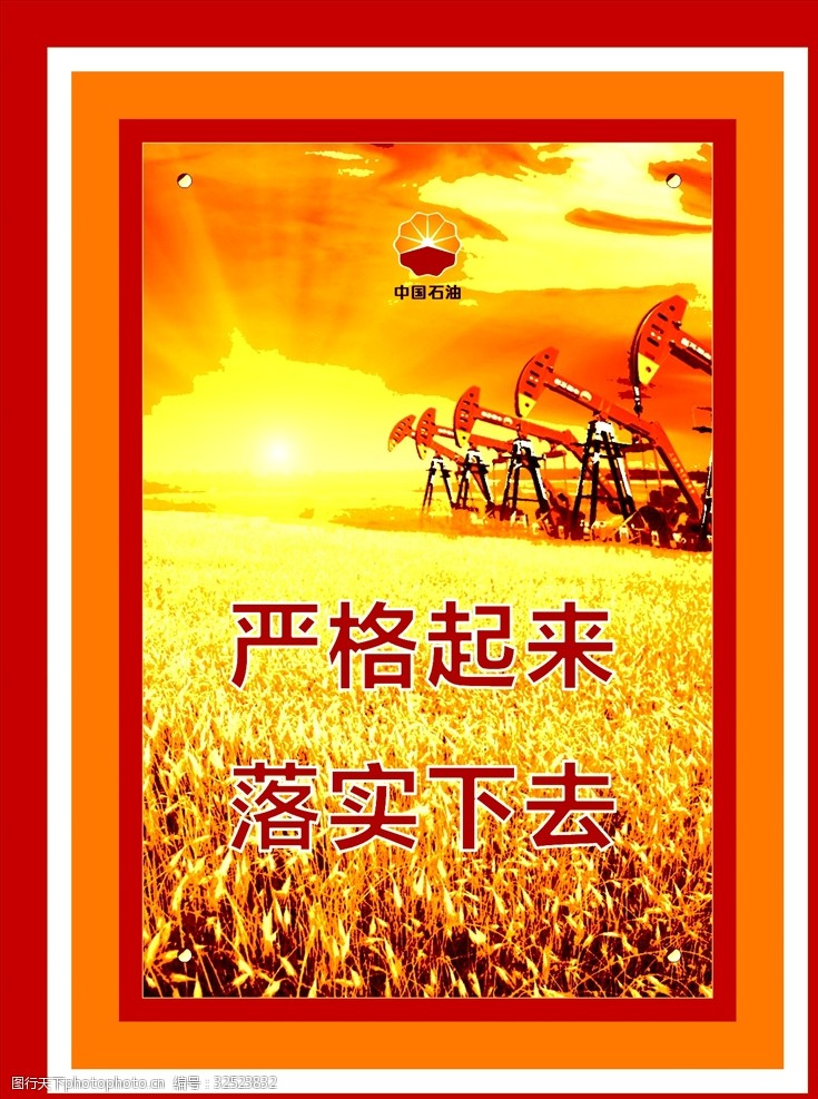 中国共产党党徽油田石油文化展板