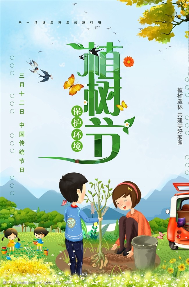 青海旅游画册植树节海报