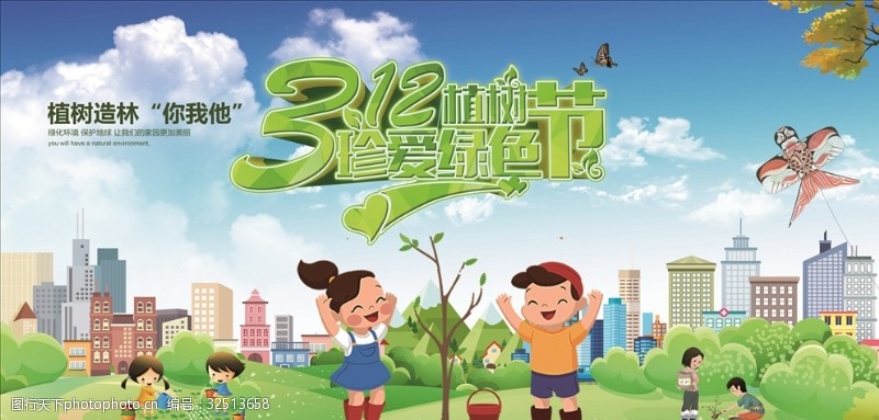 青海旅游画册植树节海报