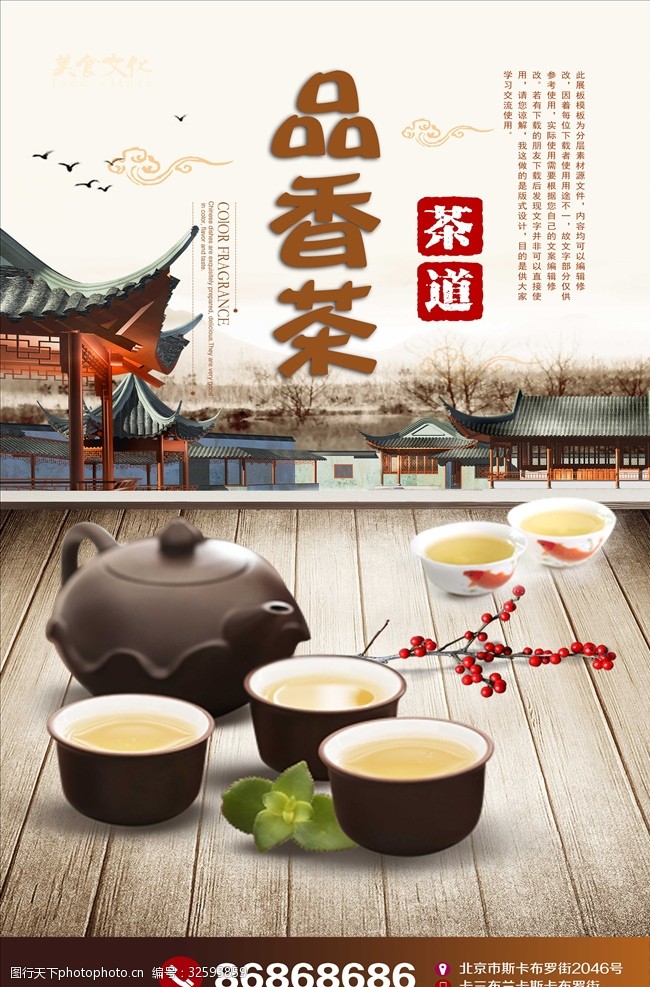 茶制作流程中国风黄山毛峰茶宣传海报设计模