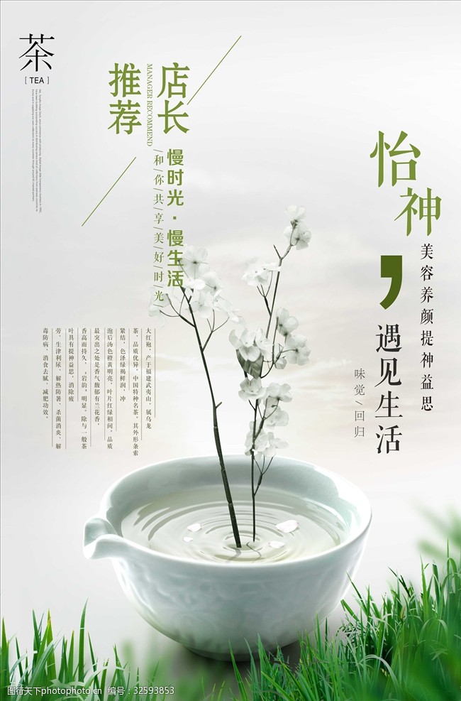 茶制作流程中国绿茶宣传海报