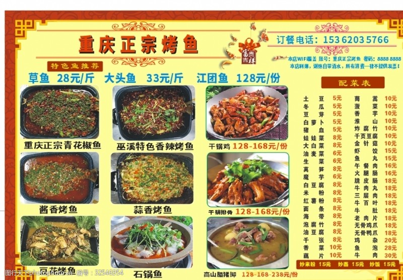 内页设计重庆烤鱼菜单菜谱