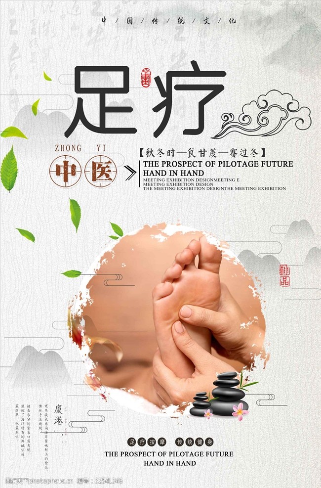 中医足疗保健中医保健足疗宣传海报