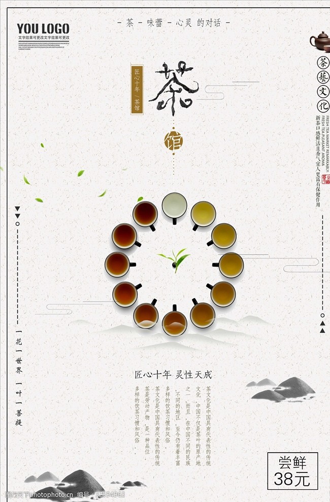 茶制作流程茶道海报