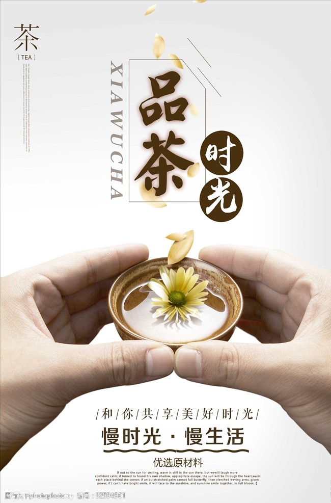 茶制作流程茶楼品茶宣传海报