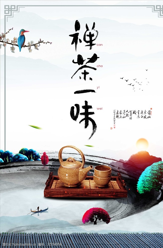 茶制作流程禅茶文化茶馆品茶古典海报设计
