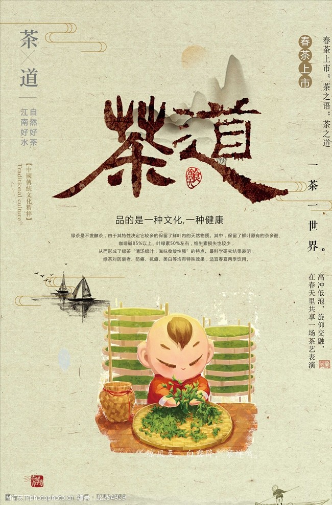 茶制作流程茶文化-茶道海报