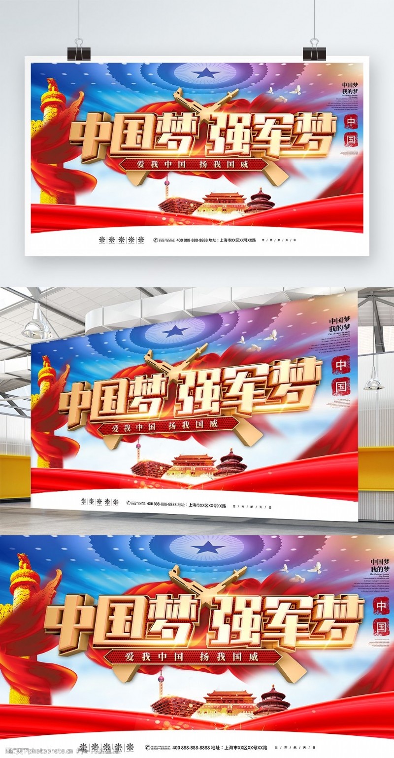 创意C4D党建风中国梦强军梦部队展板