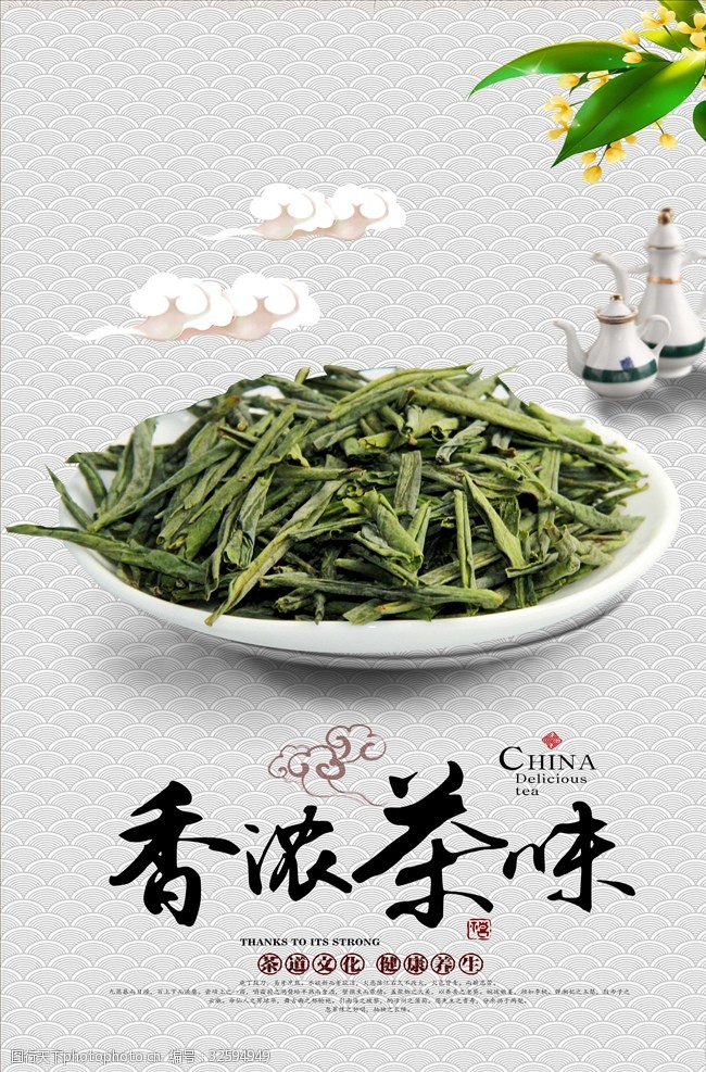 茶制作流程传统茶道文化宣传海报设计