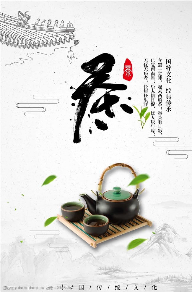 茶制作流程传统茶文化宣传海报PSD模板