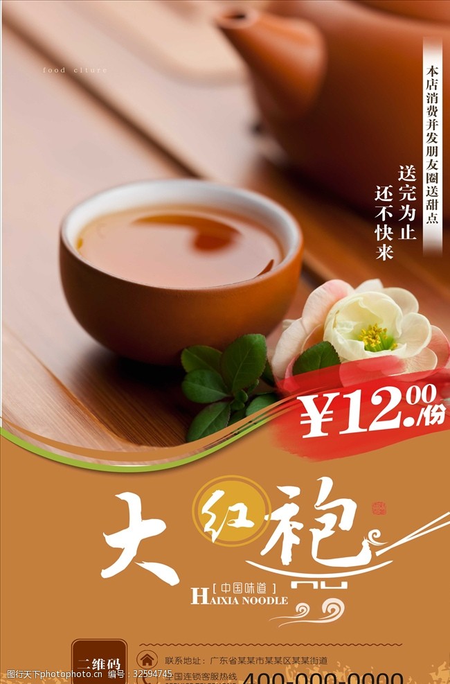 茶制作流程传统大红袍茶海报