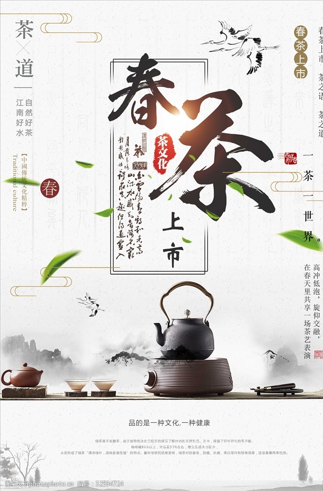 茶制作流程春茶海报