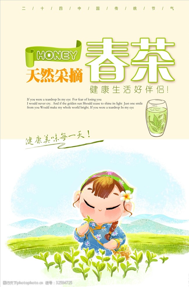 茶制作流程春茶上市促销海报设计