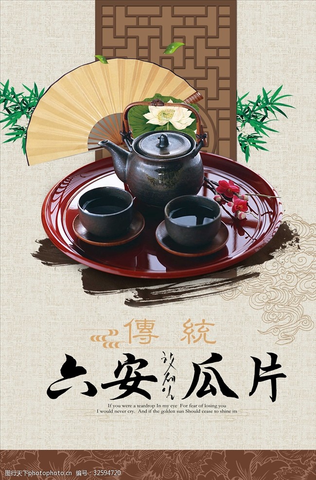 茶制作流程典中国风茶道六安瓜片海报设计