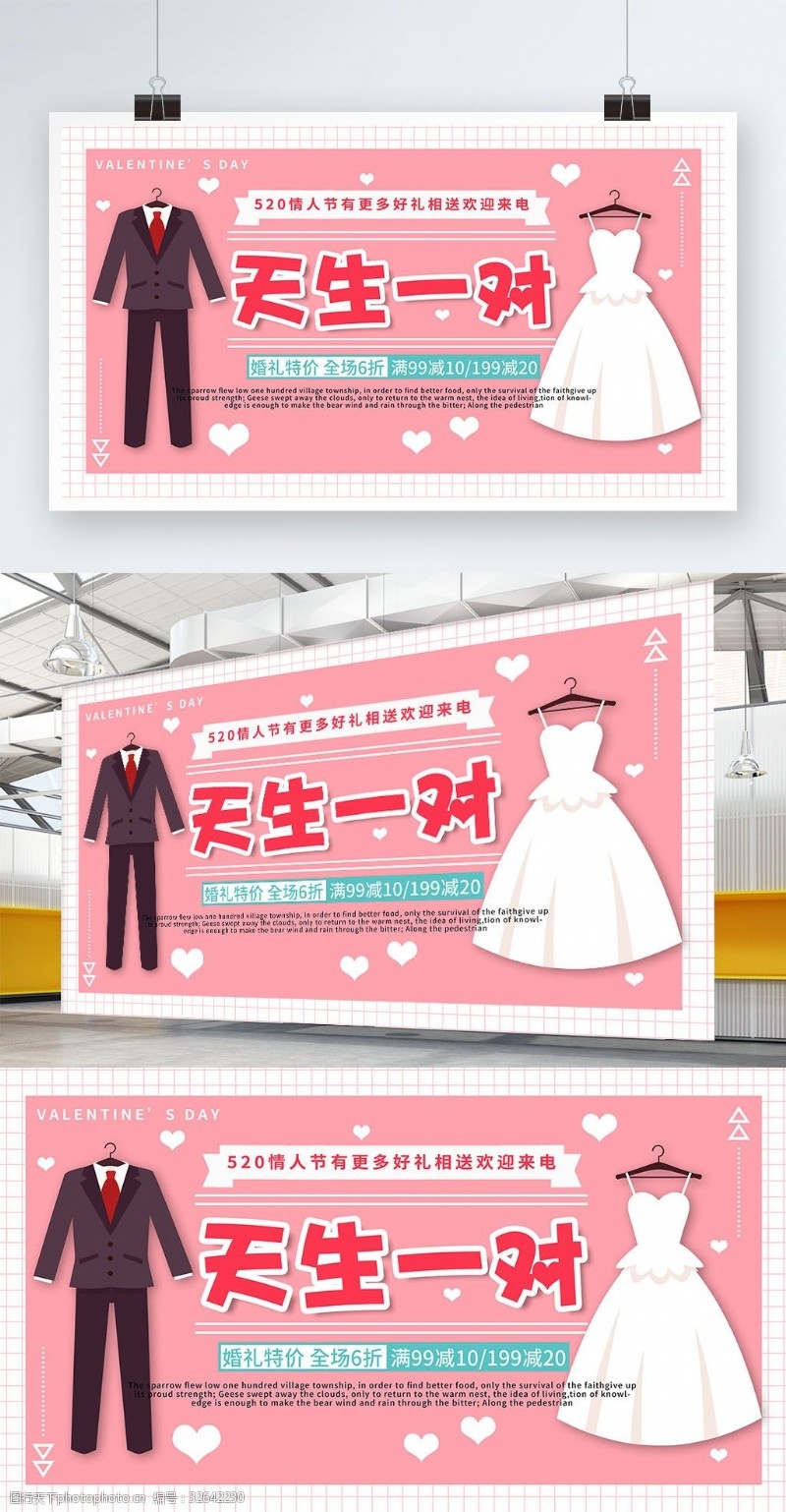免费婚纱模板粉色简约清新浪漫婚庆主题宣传展板
