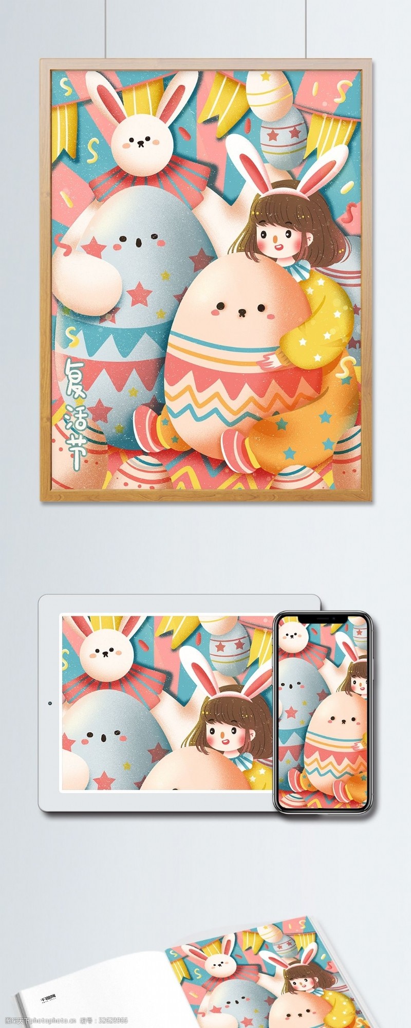 复活节兔子彩蛋欢度派对复活节节日插画海报