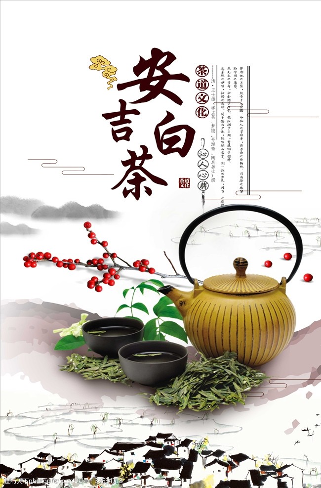 茶制作流程高档茶文化安吉白茶海报设计