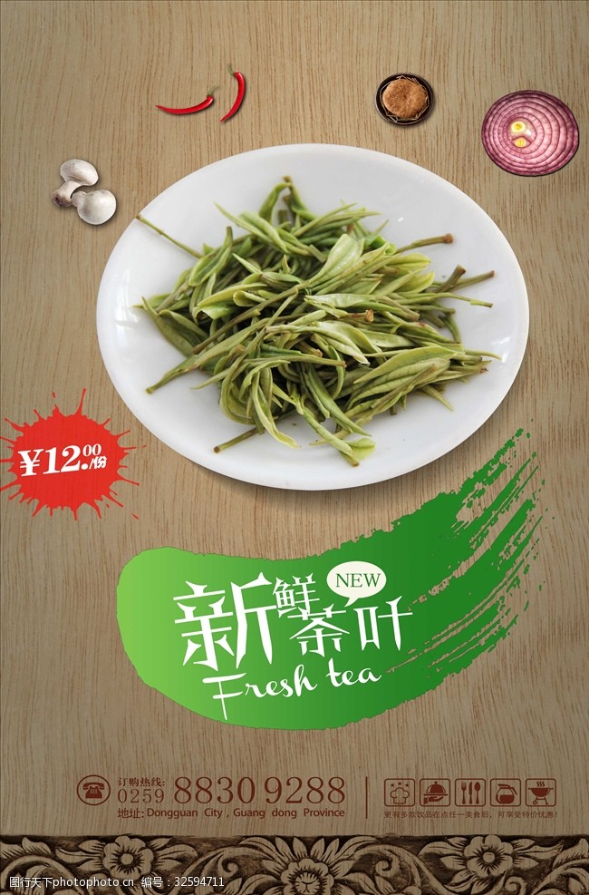 茶制作流程高清茶文化宣传海报模板