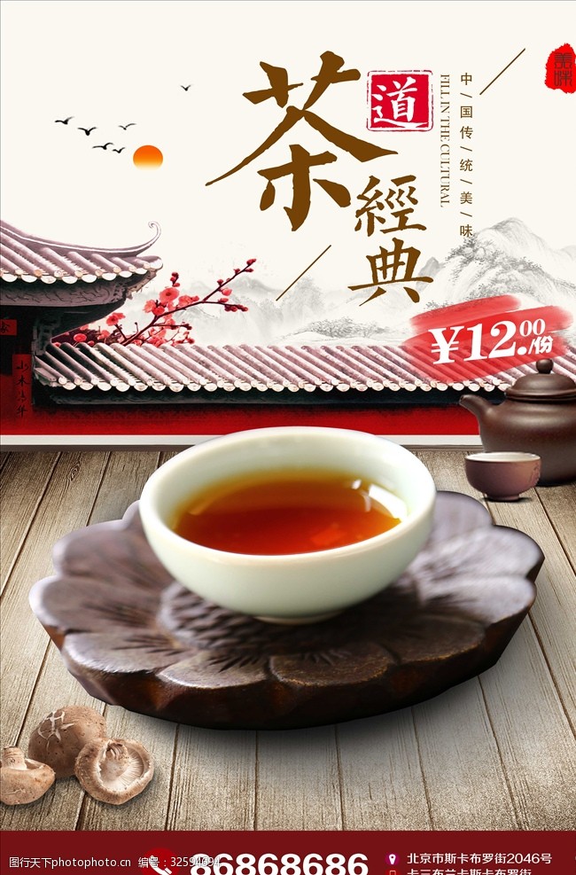 茶制作流程古风茶文化海报设计下载