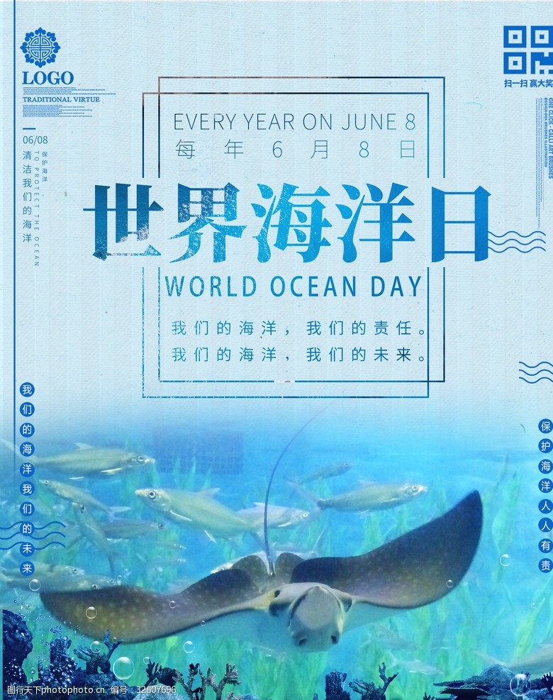地球日宣传单海洋日