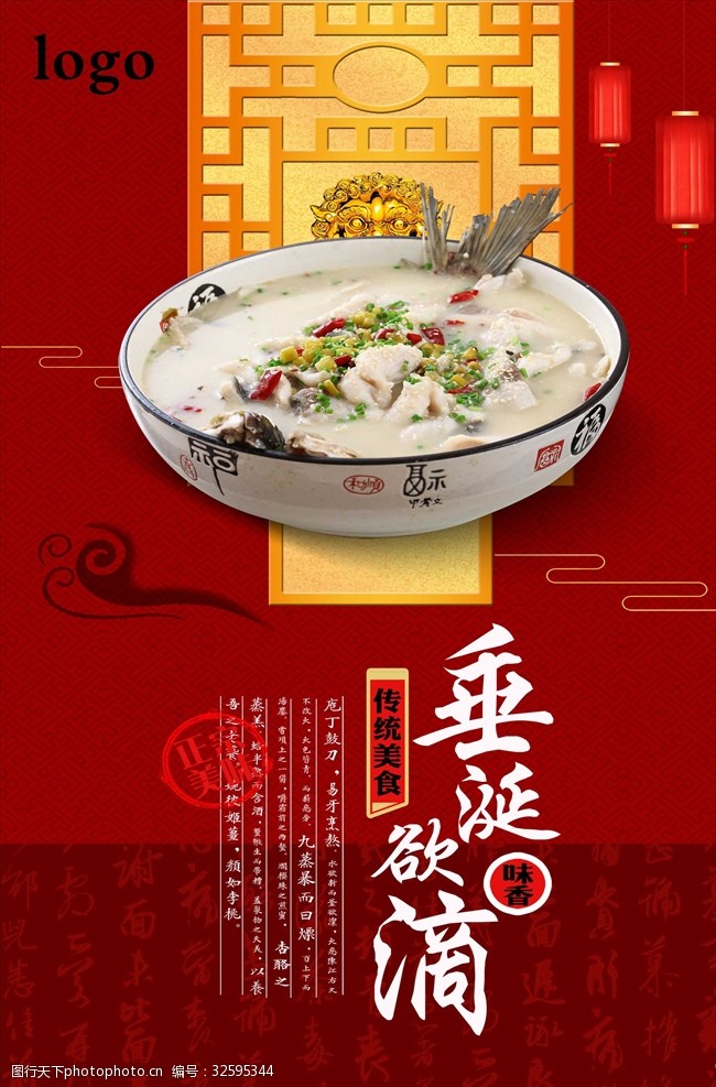酸菜鱼图片红色经典酸菜鱼火锅海报设计