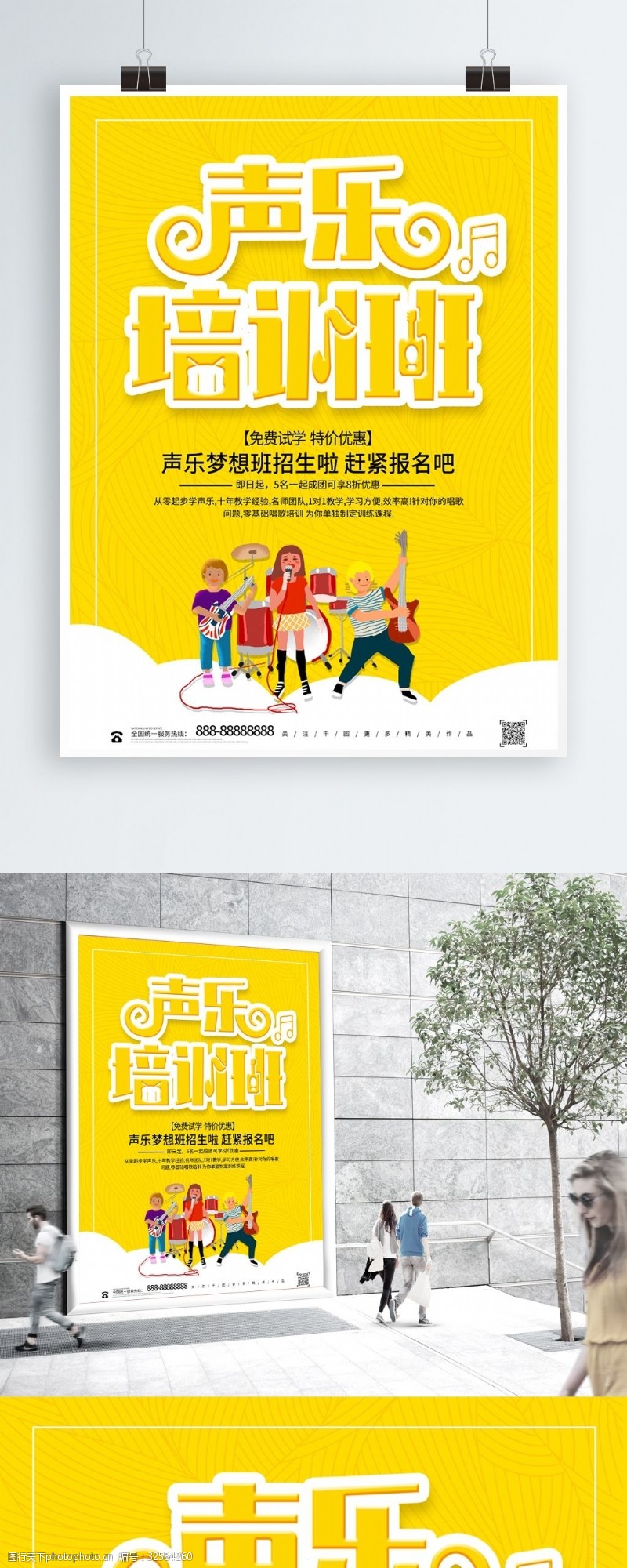 黄色创意声乐培训班乐器班招生海报