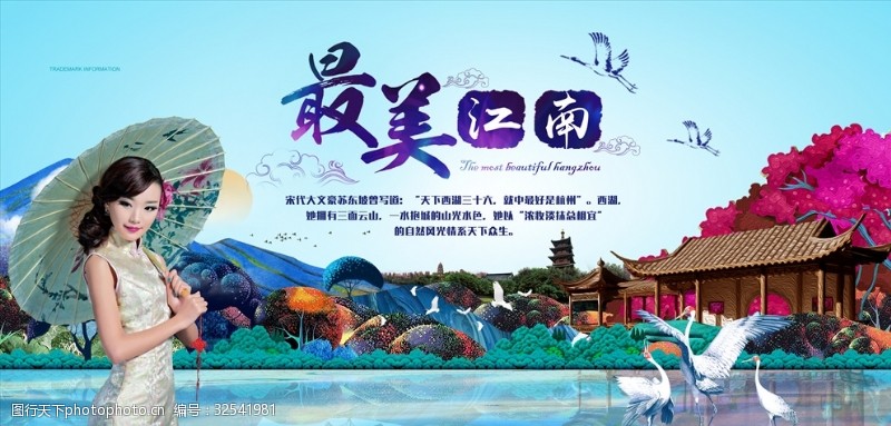 苏州园林海报旅游江南文化海报