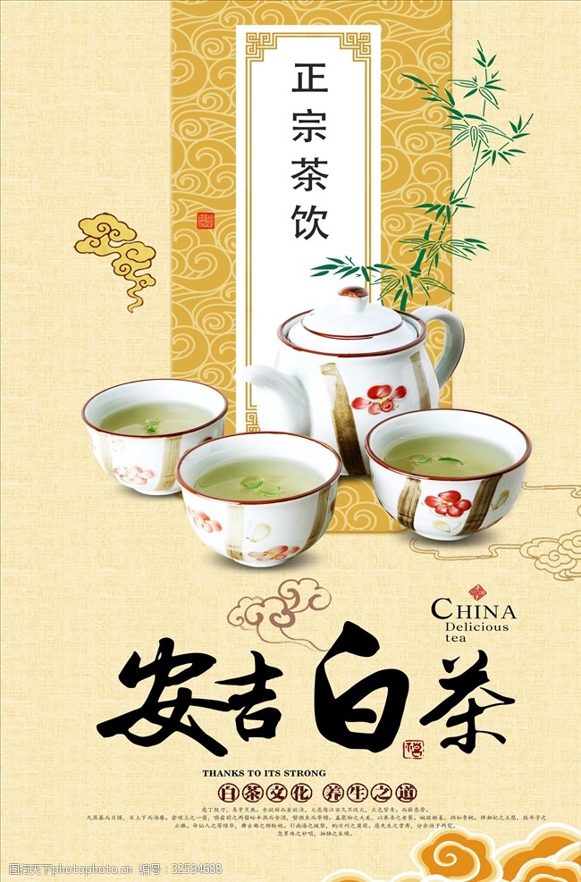 茶制作流程经典中式茶道六安瓜片海报设计
