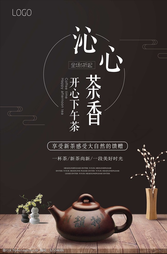 茶制作流程精美茶道六安瓜片海报设计