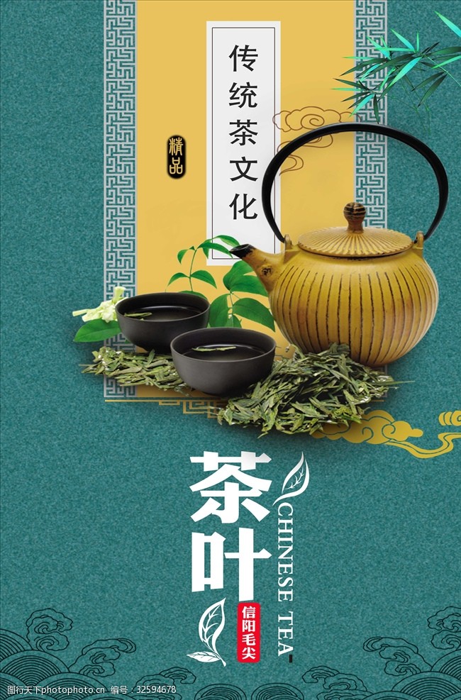 茶制作流程绿色茶文化信阳毛尖海报设计