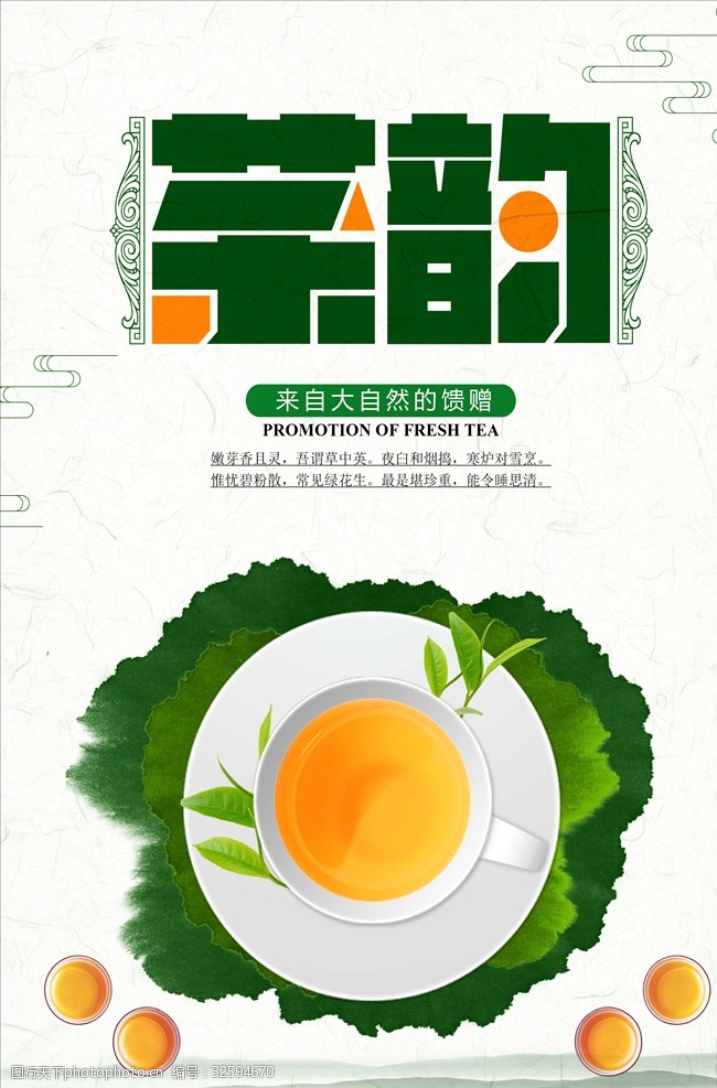 茶制作流程绿色水墨茶韵海报