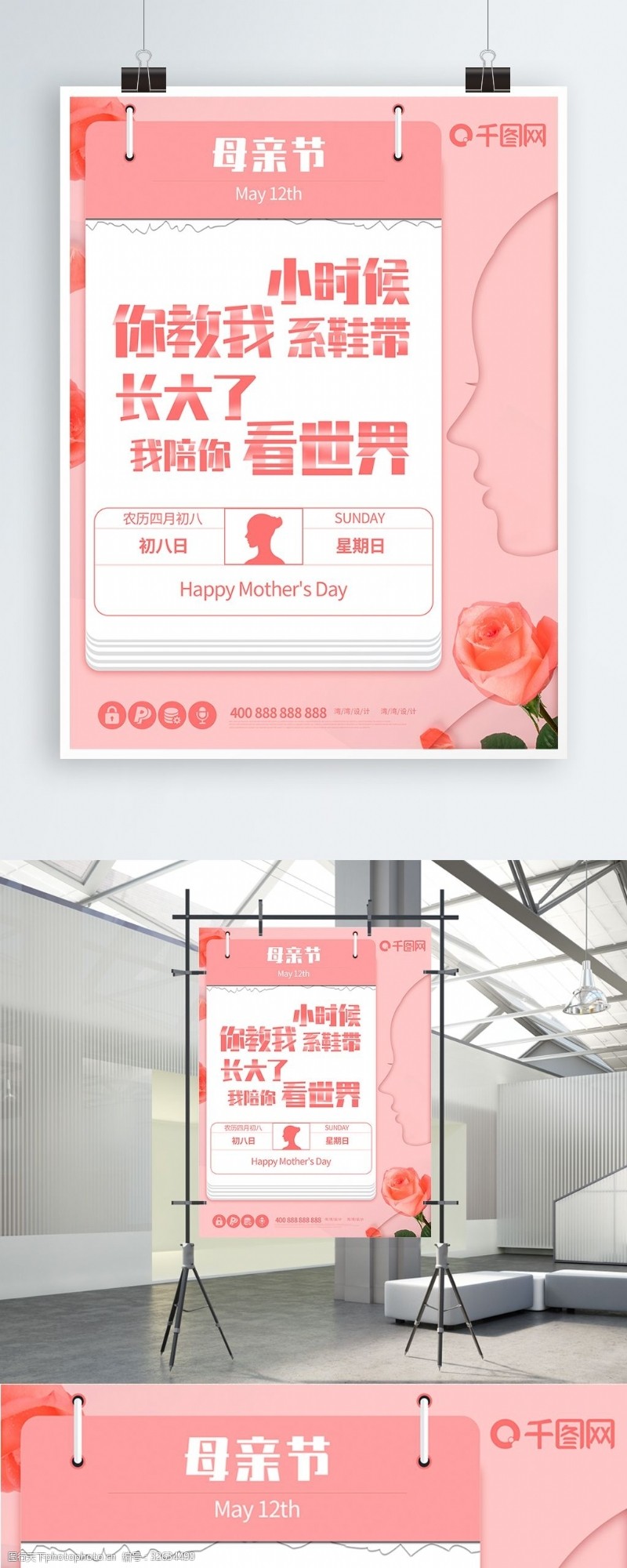 母亲节文宣创意原创小清新粉色传统节日海报