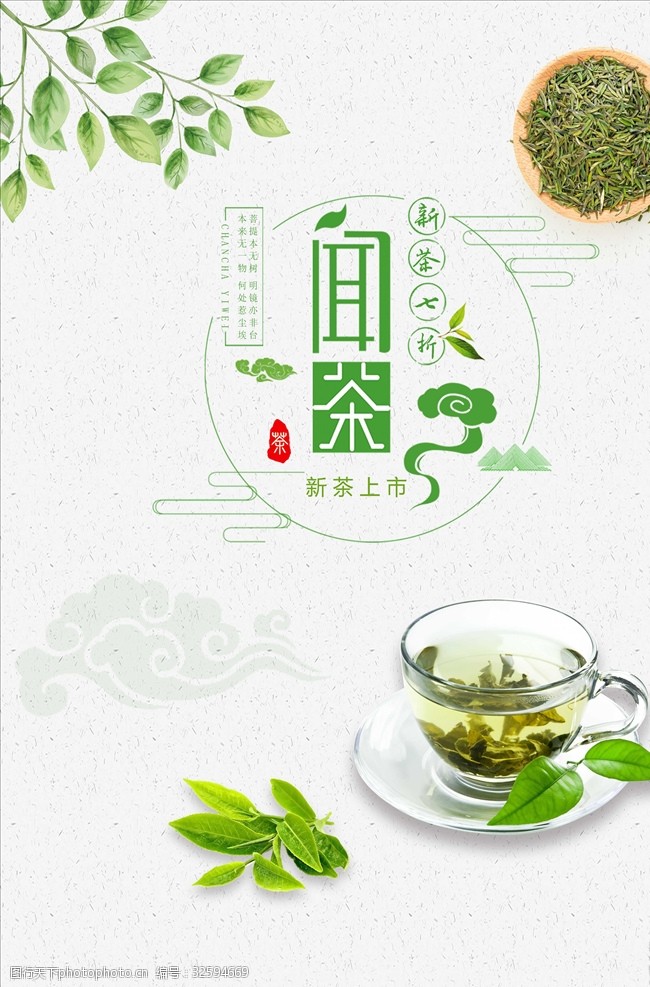 茶制作流程清新绿茶海报设计
