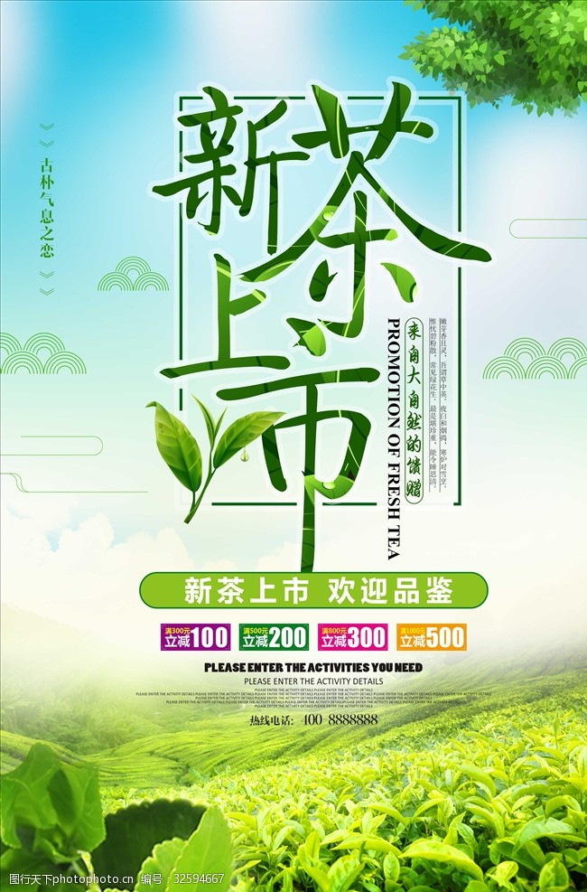 茶制作流程清新绿色新茶上市海报