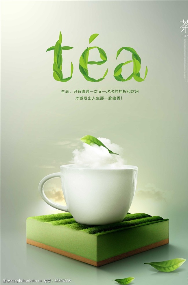 茶制作流程唯美小清新茶文化海报
