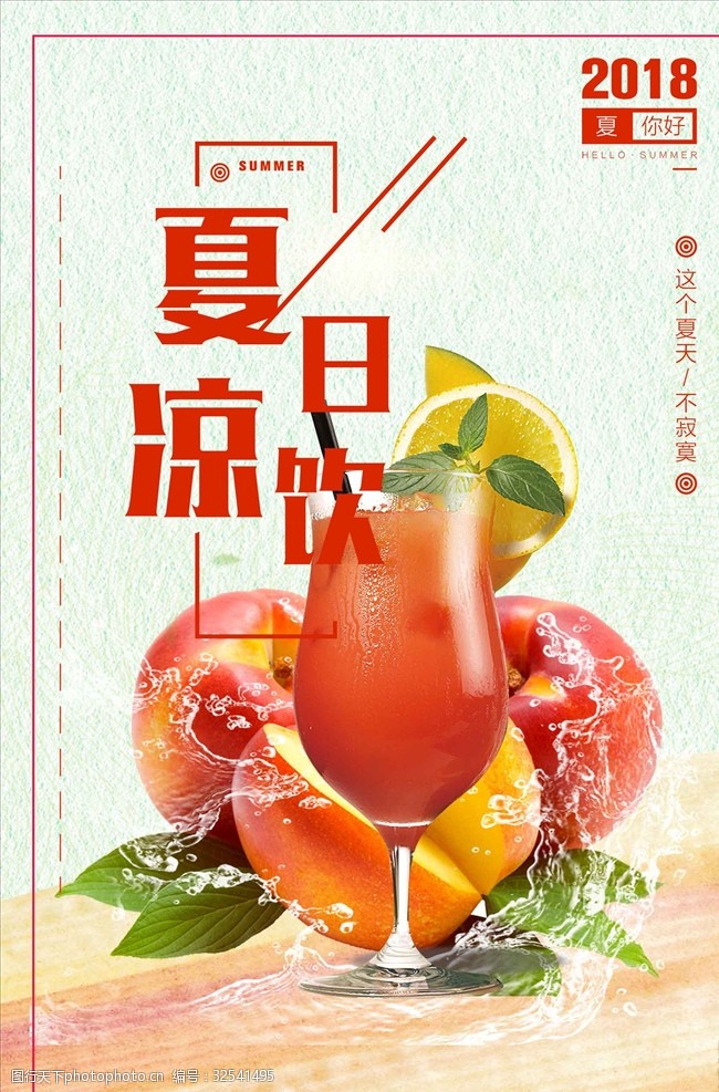 茶制作流程小清新凉爽水果茶促销海报