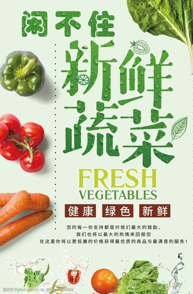 健康有机新鲜蔬菜