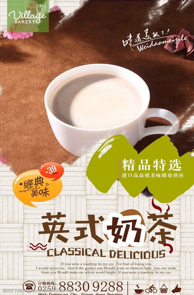 茶制作流程英式奶茶高端海报设计