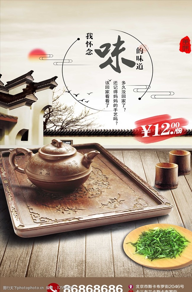 茶制作流程中国茶文化海报