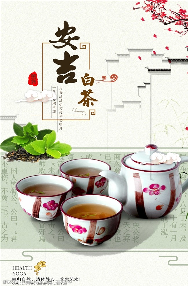 茶制作流程中国风安吉白茶海报设计
