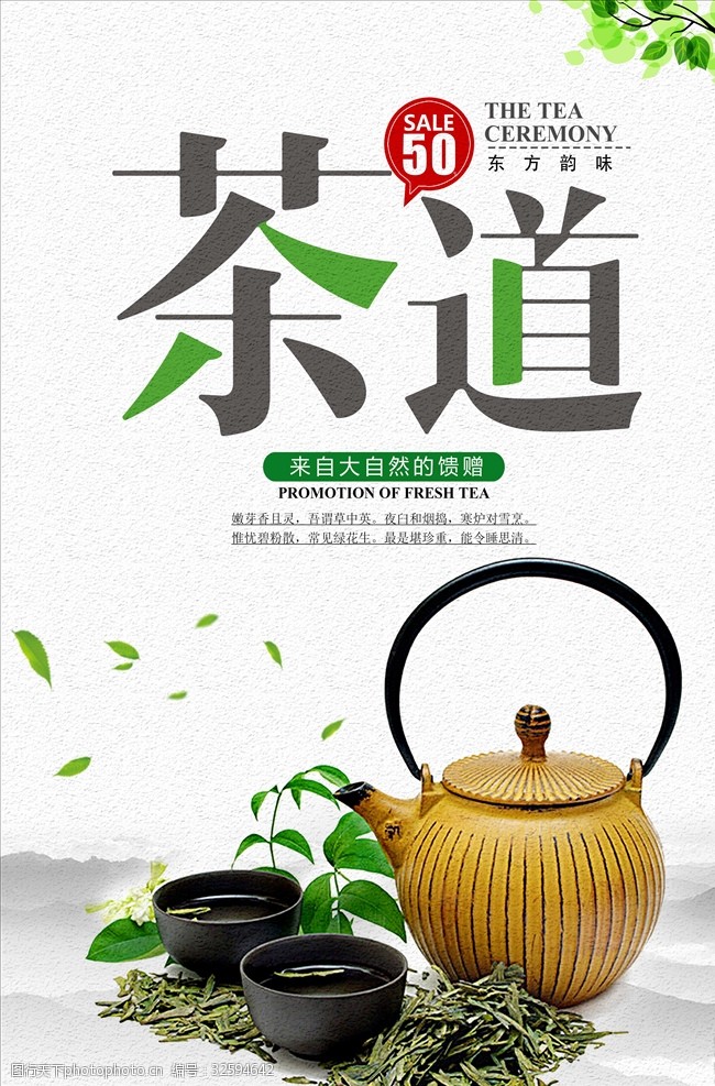 茶制作流程中国风安吉白茶宣传海报设计
