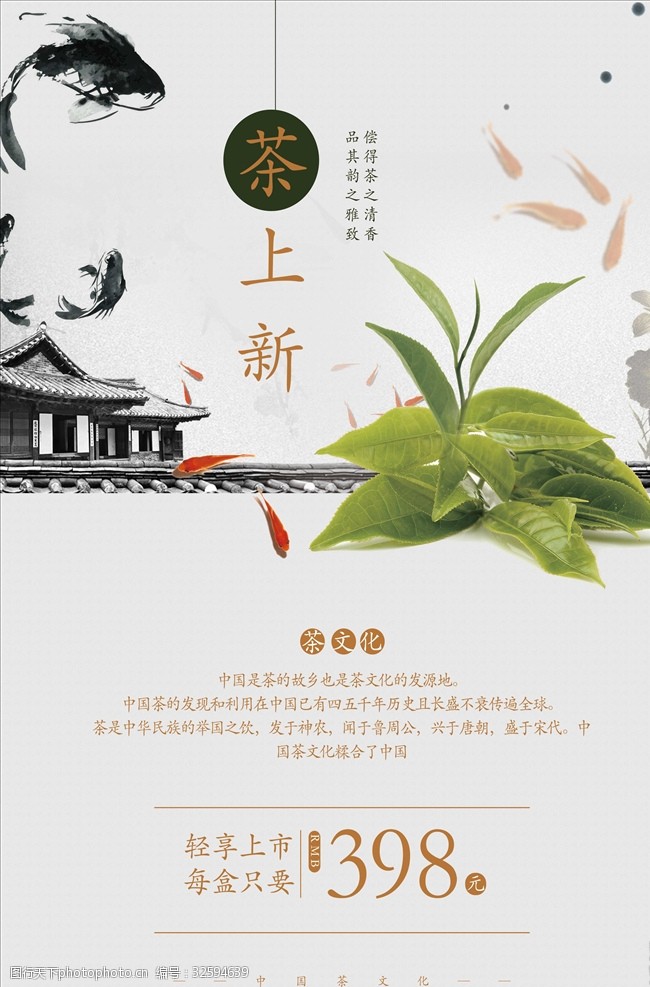 茶制作流程中国风茶馆茶韵春茶海报模板