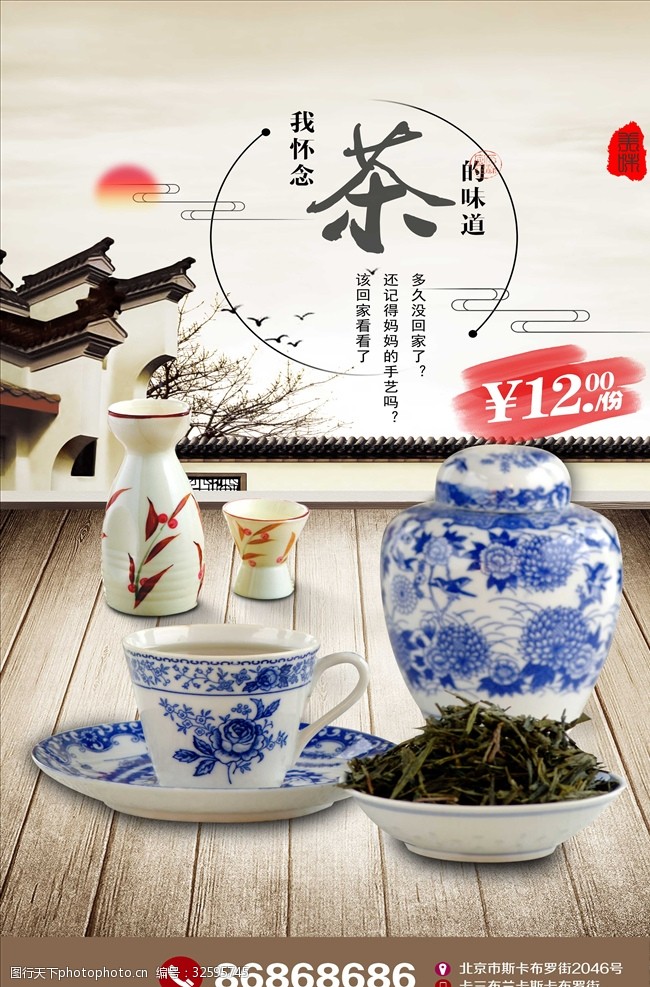 茶制作流程中国风茶文化海报设计下载