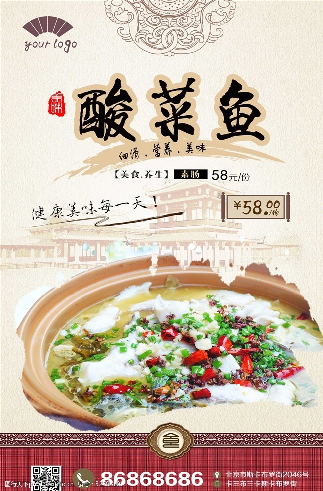 酸菜鱼图片中国风酸菜鱼火锅海报