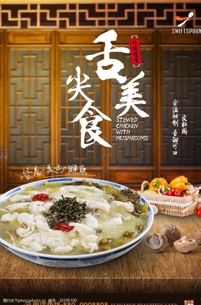 酸菜鱼图片中国风酸菜鱼火锅宣传海报设计