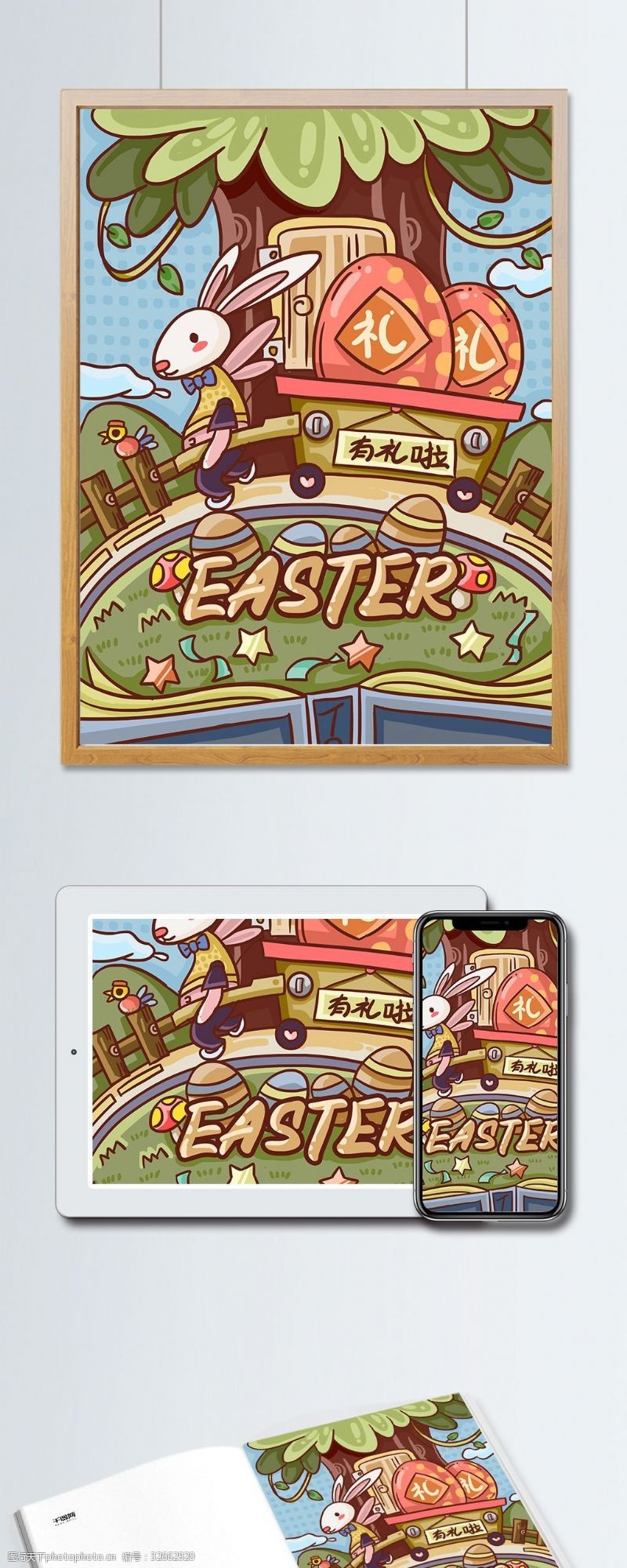 扁平卡通风复活节海报背景送礼蛋的兔子插画