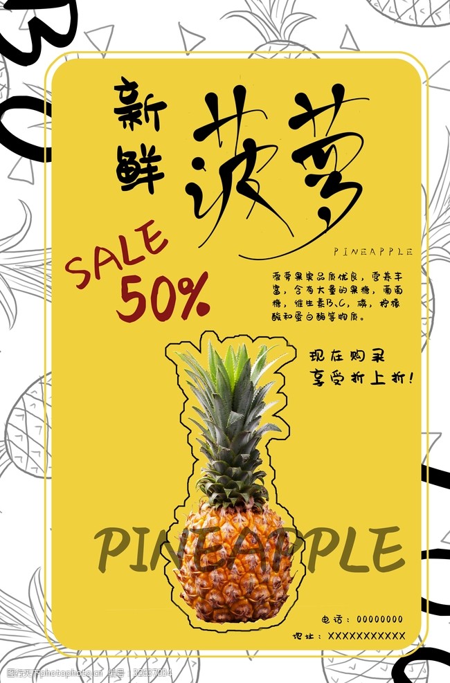 购机菠萝海报