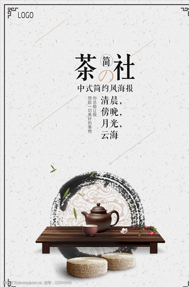 茶制作流程茶社海报