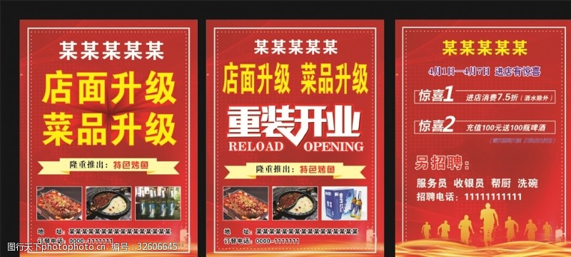 饭店开业彩页饭店宣传单