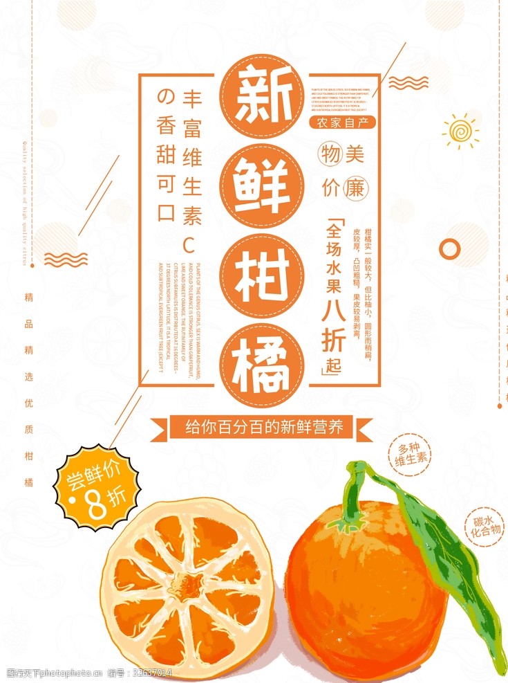水果农场柑橘海报